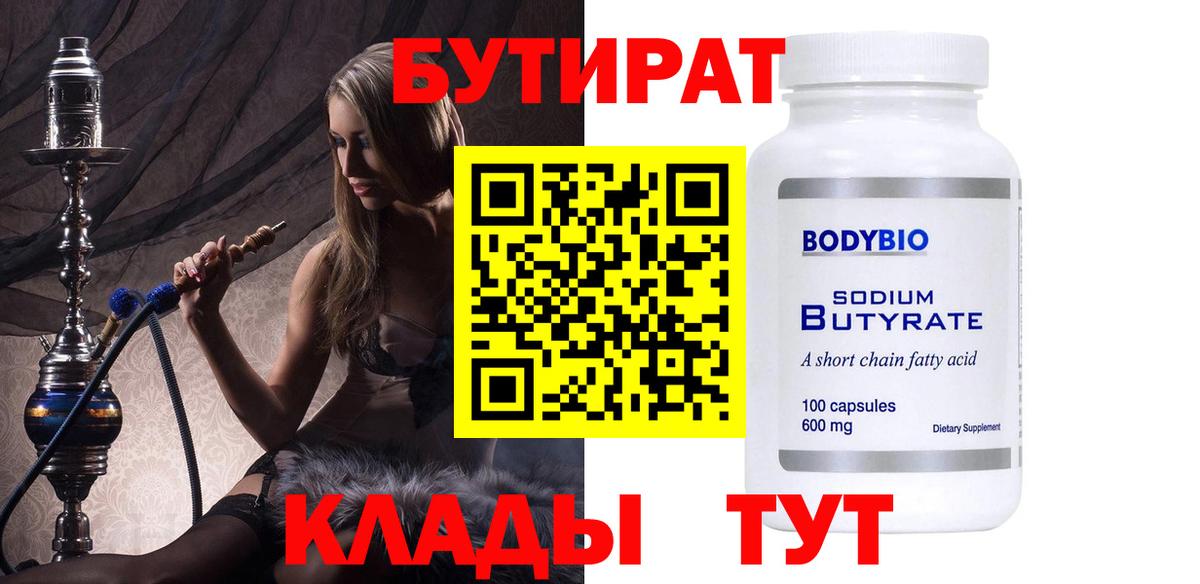 Красный Сулин  БУТИРАТ жидкий экстази  Вход с VPN 