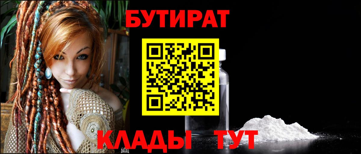 Бутират BDO 33% Красный Сулин
