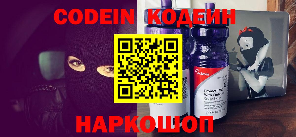 Кодеиновый сироп Lean Purple Drank Красный Сулин