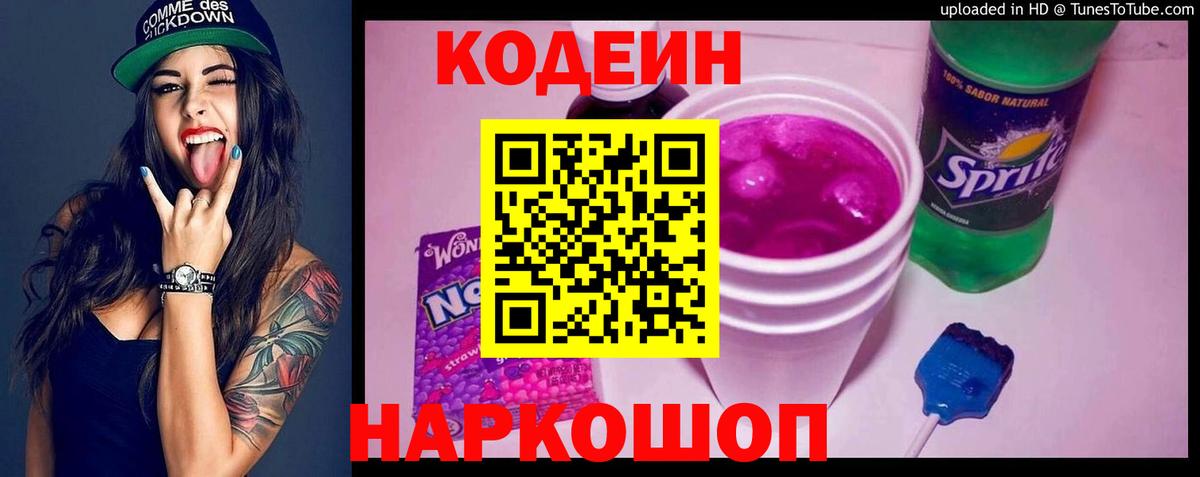 Кодеин напиток Lean (лин)  Codein напиток Lean (лин)  Вход с VPN  Красный Сулин 